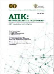 АПК: инновационные технологии ISBN ISSN 2687-0444